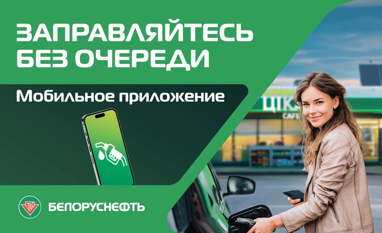 Белорусьнефть.png