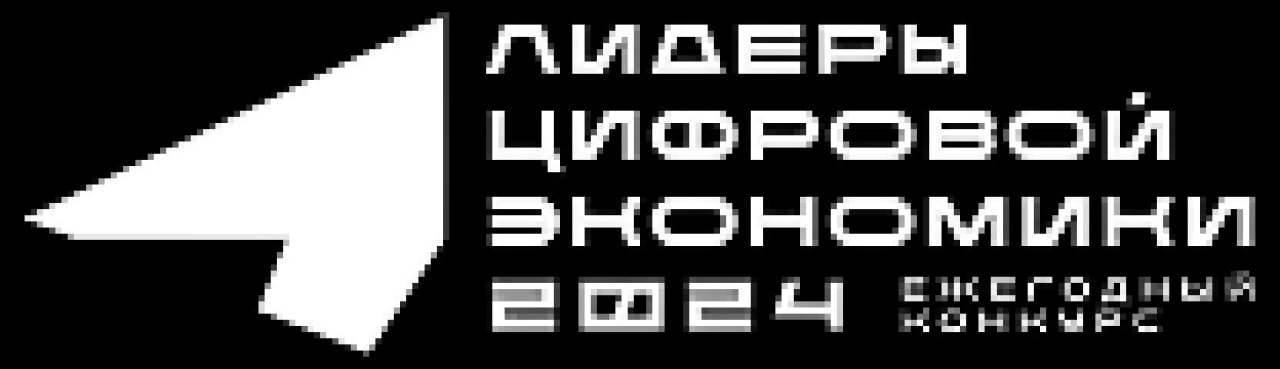 Лидер цифровой экономики» в 2024 logo.png Лидер цифровой экономики» в 2024 logo.png