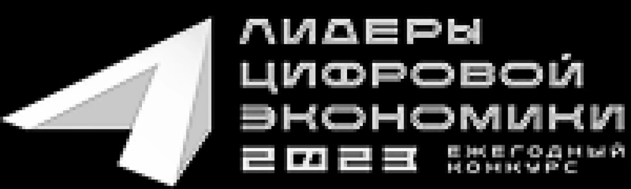 Лидер цифровой экономики 2023 logo.png Лидер цифровой экономики 2023 logo.png